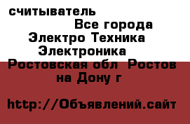 считыватель 2.45 GHz parsek PR-G07 - Все города Электро-Техника » Электроника   . Ростовская обл.,Ростов-на-Дону г.